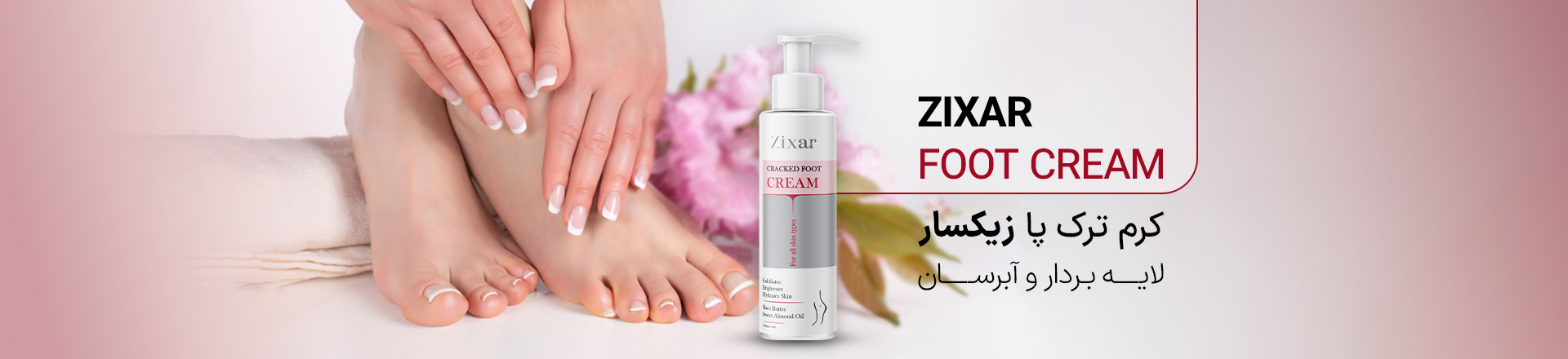 FOOT CREAM