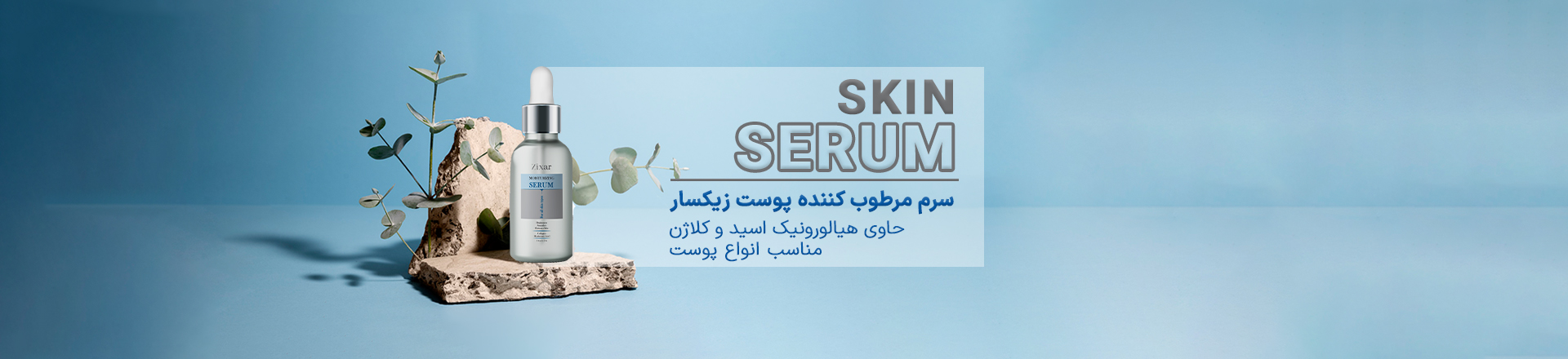 سرم مرطوب کننده